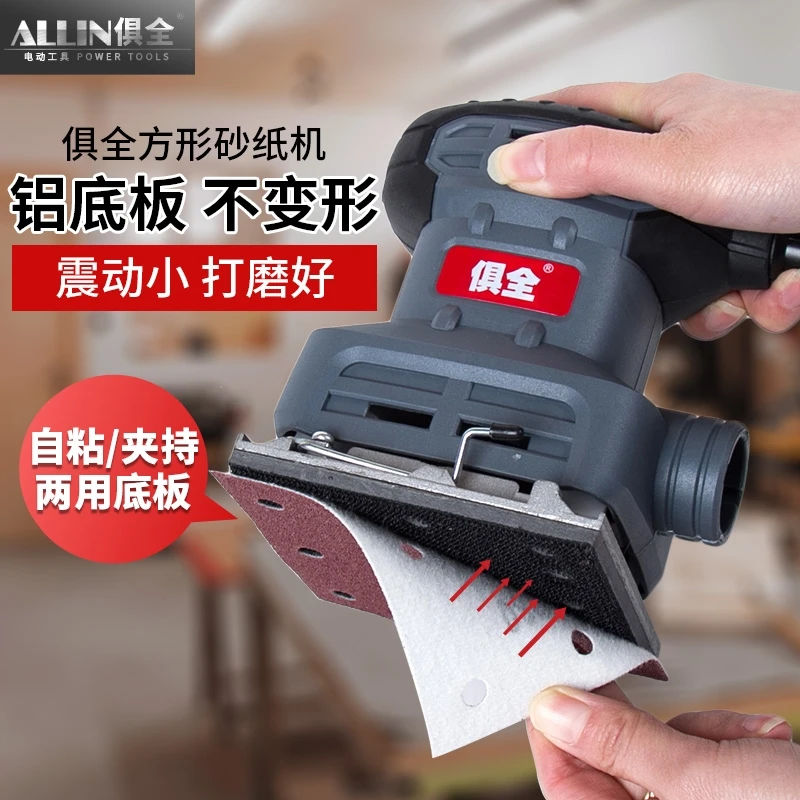 JU QUAN/俱全木工平板砂光机砂纸机抛光机腻子打磨机墙面油漆木材