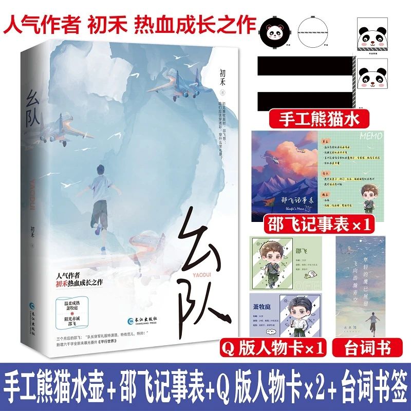 盼源亲签捡漏 幺队初禾一本完结成长双男主军旅文甜宠书