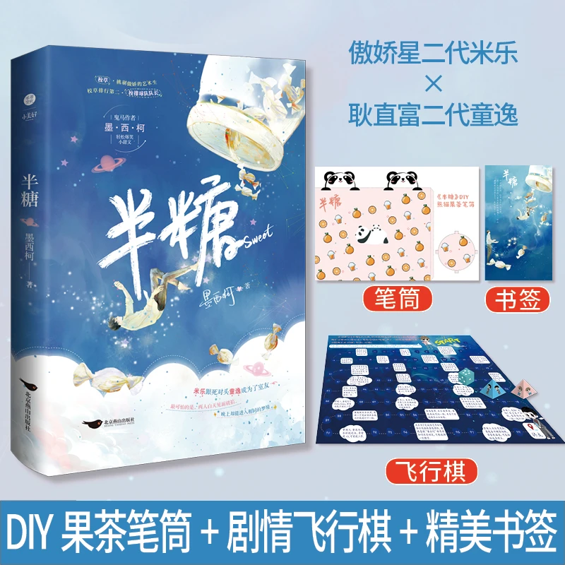 正版印特书 半糖 墨西柯完结每天都梦到死对头在撩我实体书双男主