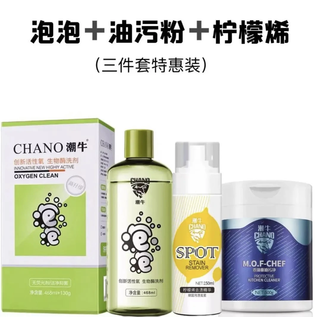 泡泡 油污粉 柠檬烯去渍精华