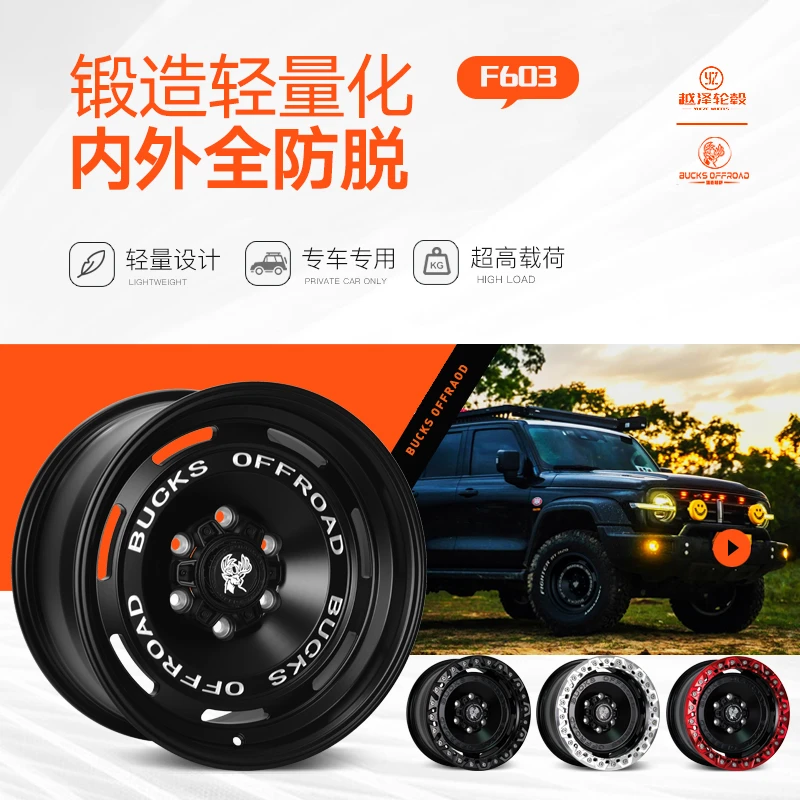 BUCKS雄鹿坦克300/400/500炮烈马RANGER锻造轻量化内防脱负值轮毂