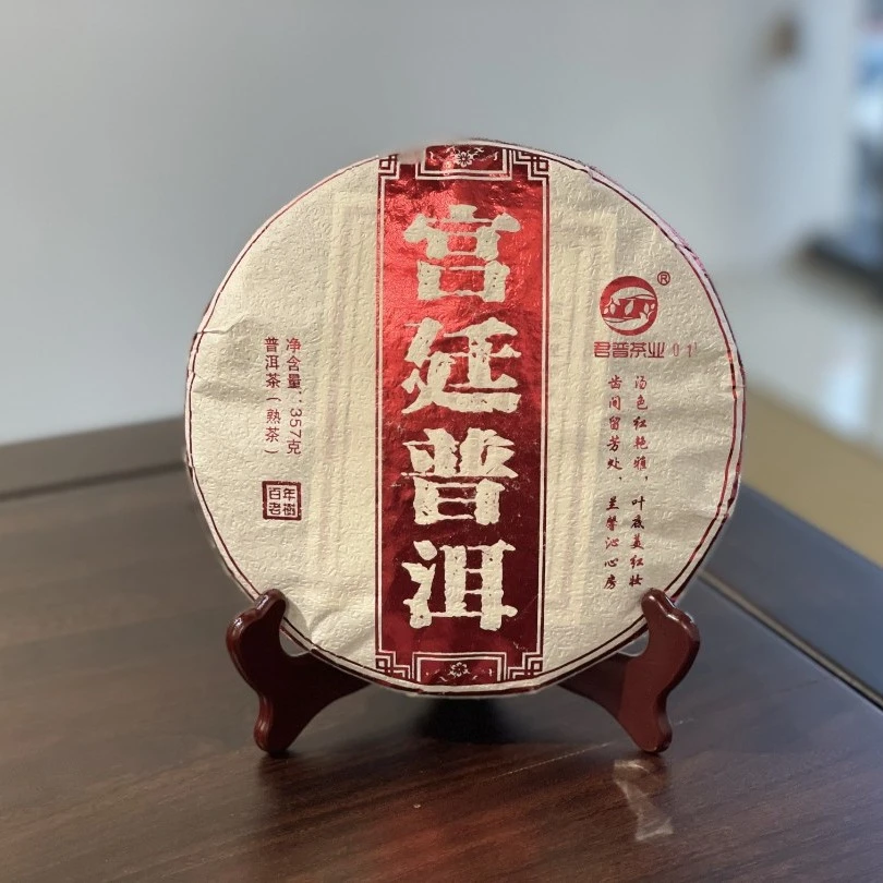 君普2022云南宫廷普洱熟茶茶饼普洱茶熟茶七子饼