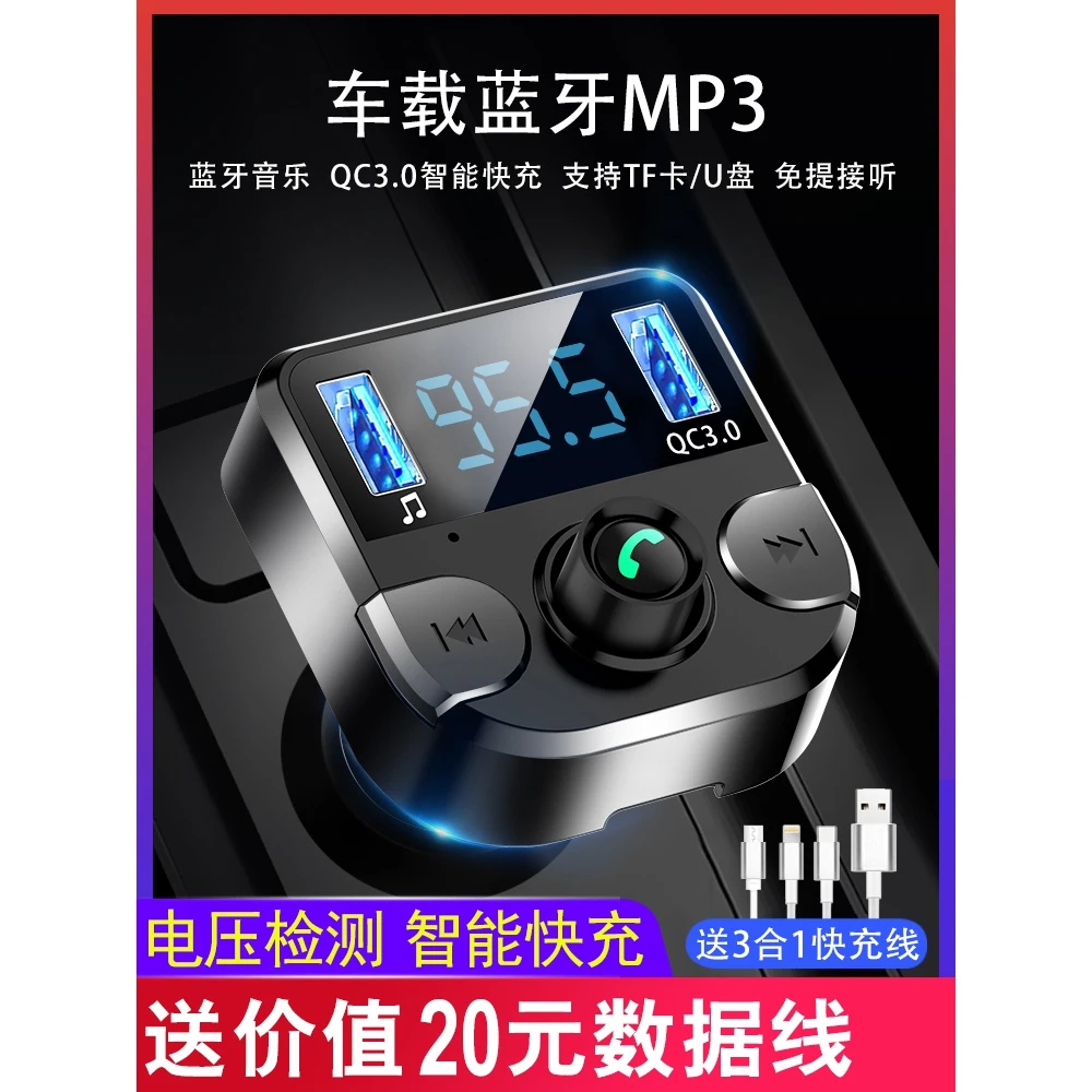 车载蓝牙接收器MP3音乐播放5.0无损多功能点烟器汽车用充电器快充