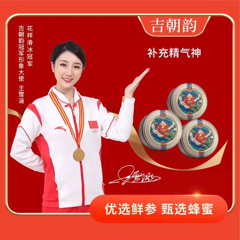 【拍1发3】吉朝韵S1鲜参蜜片