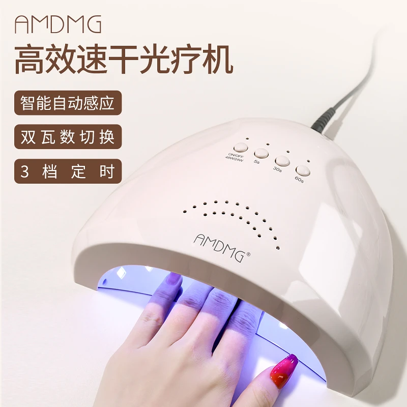 AMDMG速干led不黑手48w大功率家用指甲油胶烤灯光疗机美甲店专用