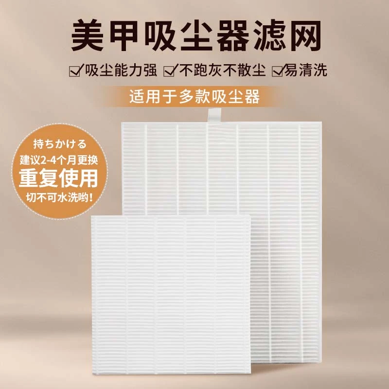 指甲打磨灰尘粉末吸尘器专用过滤网纸美甲店清理工具原装替换配件