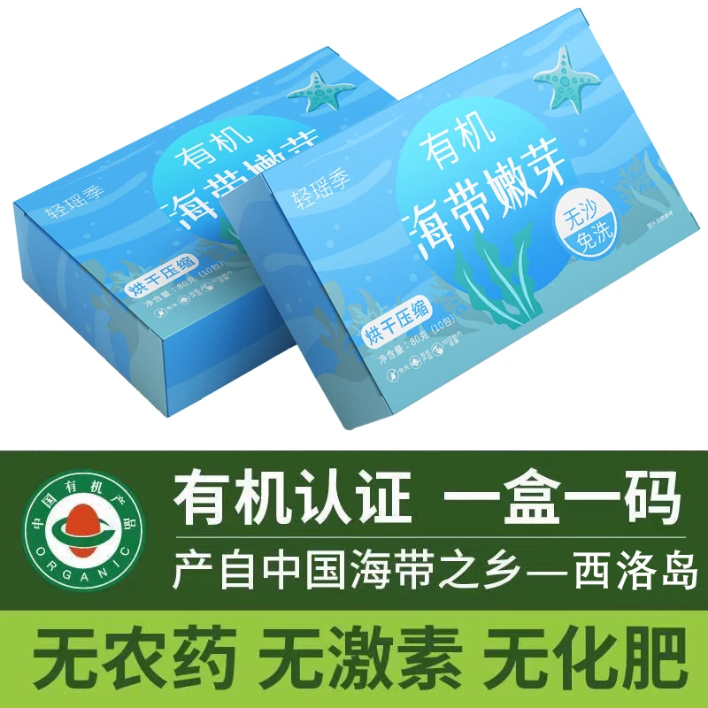 【新粉】海带苗烘干压缩有机海带嫩芽无沙免洗