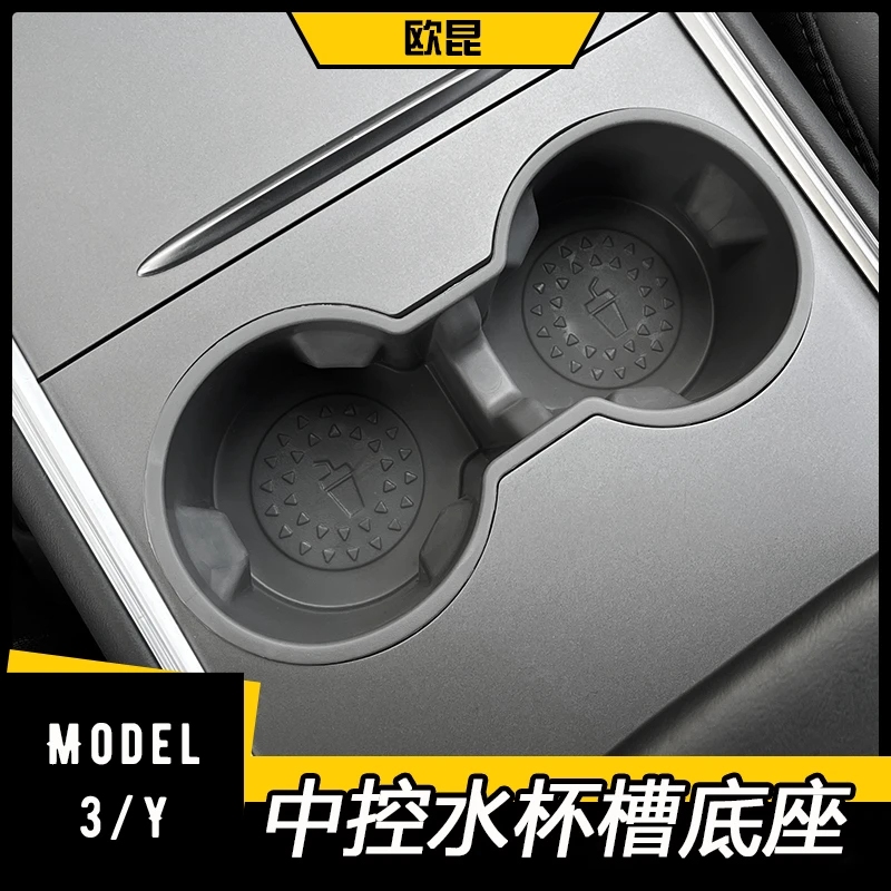 适用于特斯拉ModelY/3水杯限位器储物槽架底座内饰改装配件丫神器