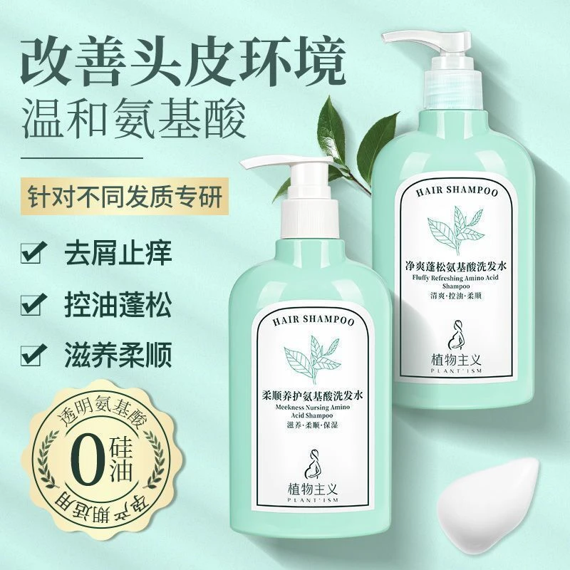 孕妇氨基酸洗发水控油蓬松柔顺去屑止痒持久留香洗头膏女沐浴露