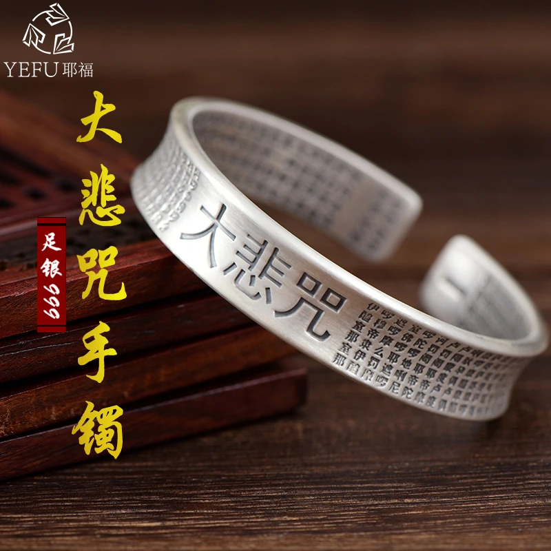 耶福 足银手镯 999大悲心经手镯纯银开口宽面男士女款银镯子