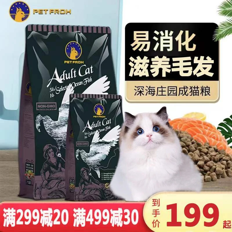 PETFROH/佰芙猫粮深海庄园三文鱼成猫粮1.8kg鱼肉味天然粮通用粮