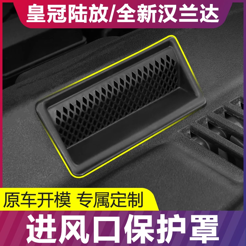 适用于2022款新汉兰达发动机进气口罩盖丰田皇冠陆放改装专用配件