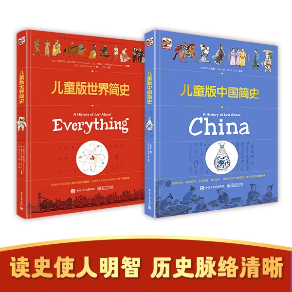 6岁+ 儿童版世界简史+儿童版中国简史 全彩精装版