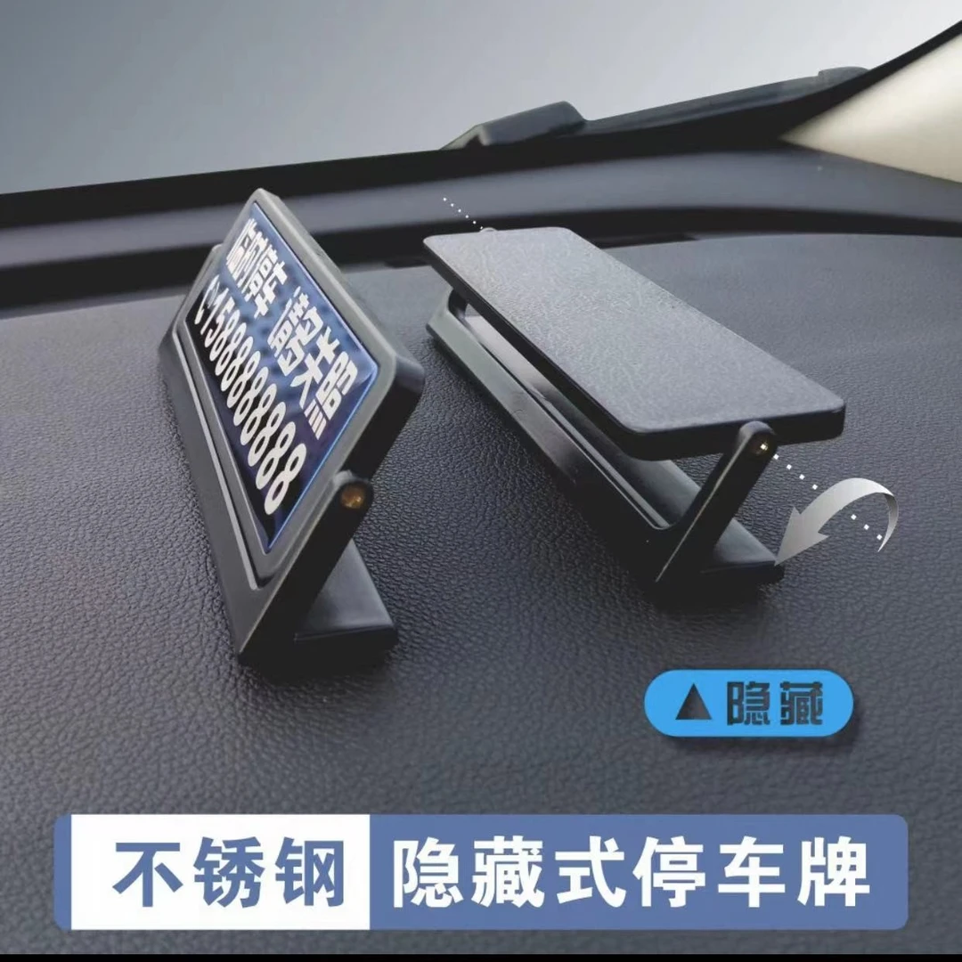 金属挪车电话号码牌临时停车号码牌停车牌挪车移车停车卡汽车摆件