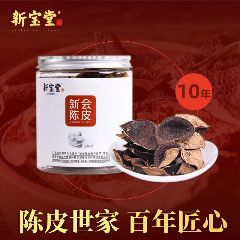 新宝堂陈皮10年老陈皮5年广东新会特产十年陈皮泡水泡茶50g老字号