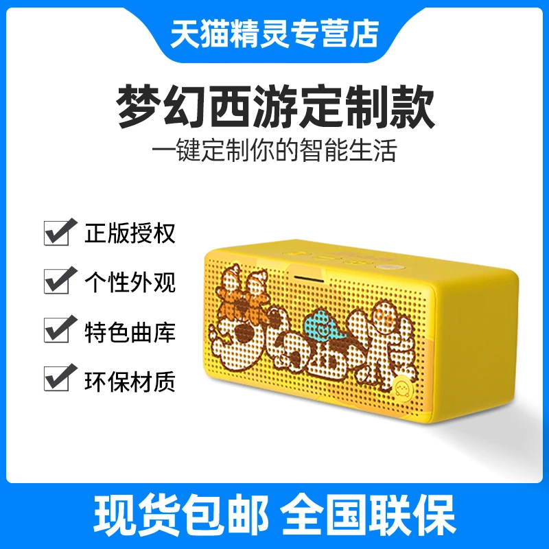 天猫精灵方糖2梦幻西游联名版ai智能音响声控小闹钟语音蓝牙音箱