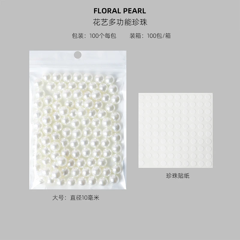 【星语】花艺多功能珍珠带胶点 圆形鲜花花束珍珠装饰链条米白