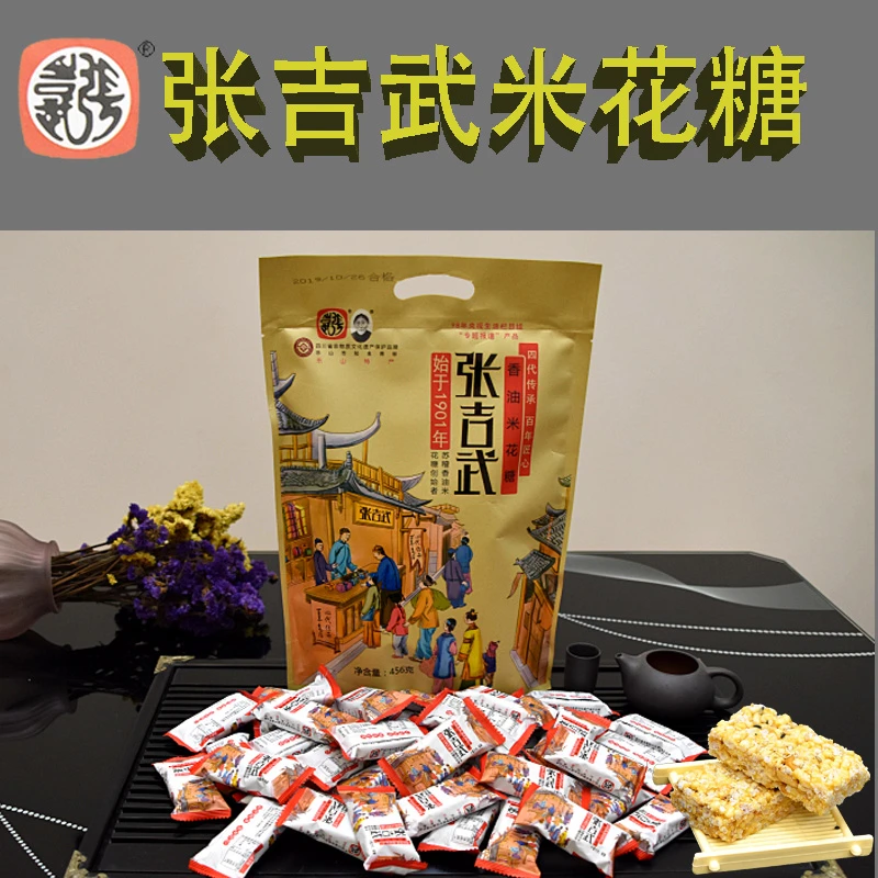 苏稽张吉武米花糖456克 乐山特产香油米花糖 观赛搭子 高能感