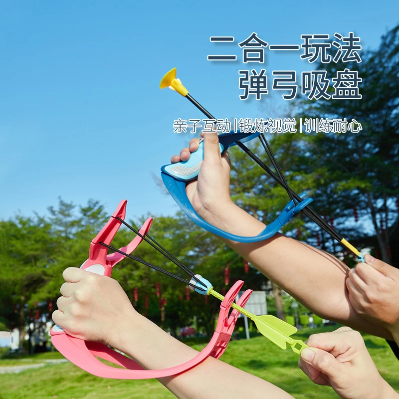 儿童二合一弹弓射箭套装提升专注力室内户外安全休闲亲子互动玩具