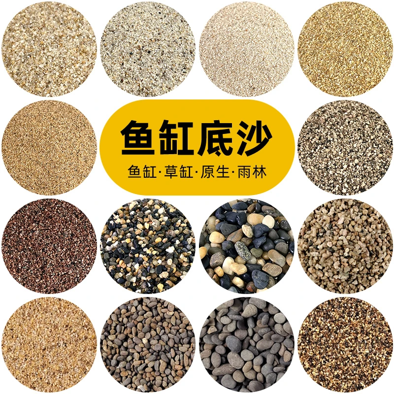 鱼缸底砂水草缸造景乌龟缸化妆沙白沙子雨林缸原生缸溪流砂黄金沙
