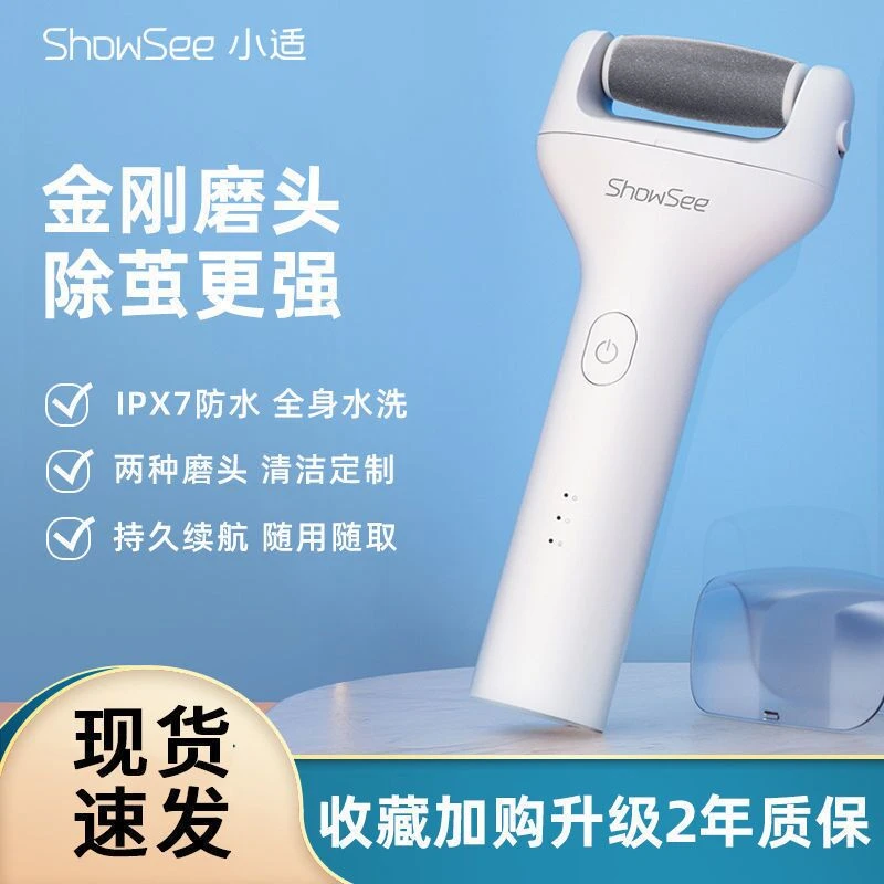 小适电动磨脚器充电自动修脚神器去死皮老茧搓脚皮打磨神器修足器