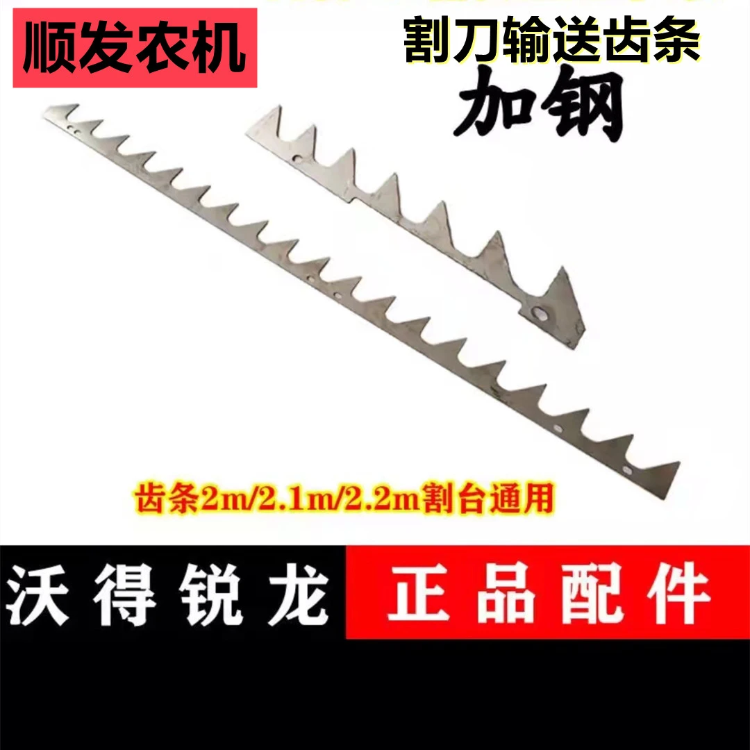 沃得锐龙收割机配件  割刀输送条齿