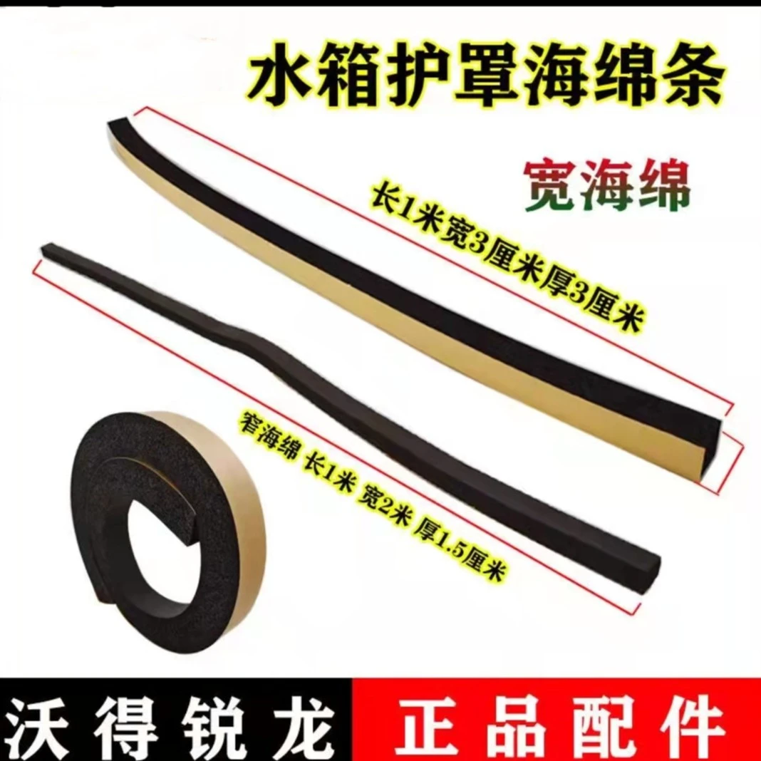 沃得锐龙收割机配件 水箱护罩海绵条 滚筒密封条