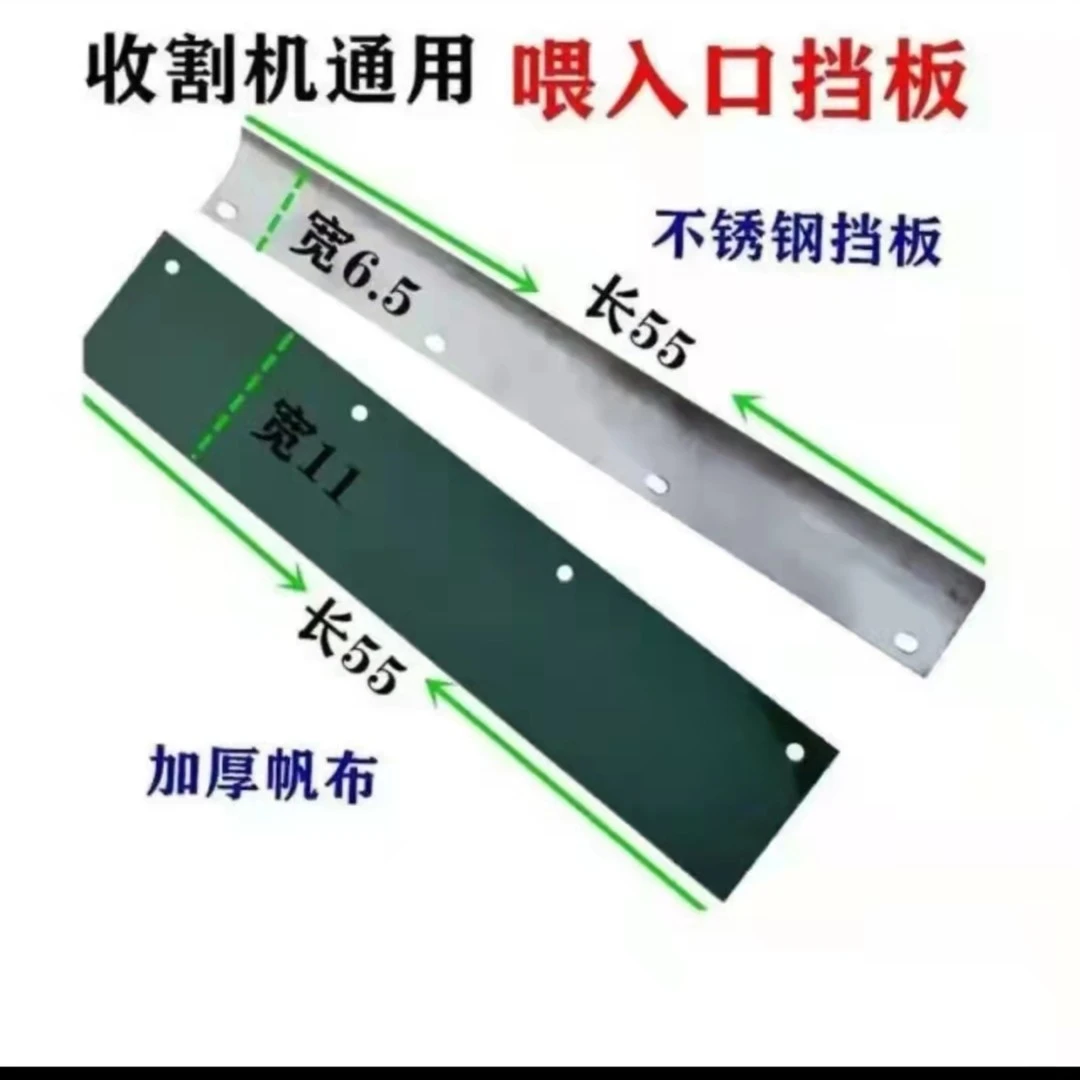 沃得锐龙收割机配件 输送槽防漏挡板 防跑粮板胶皮帆布