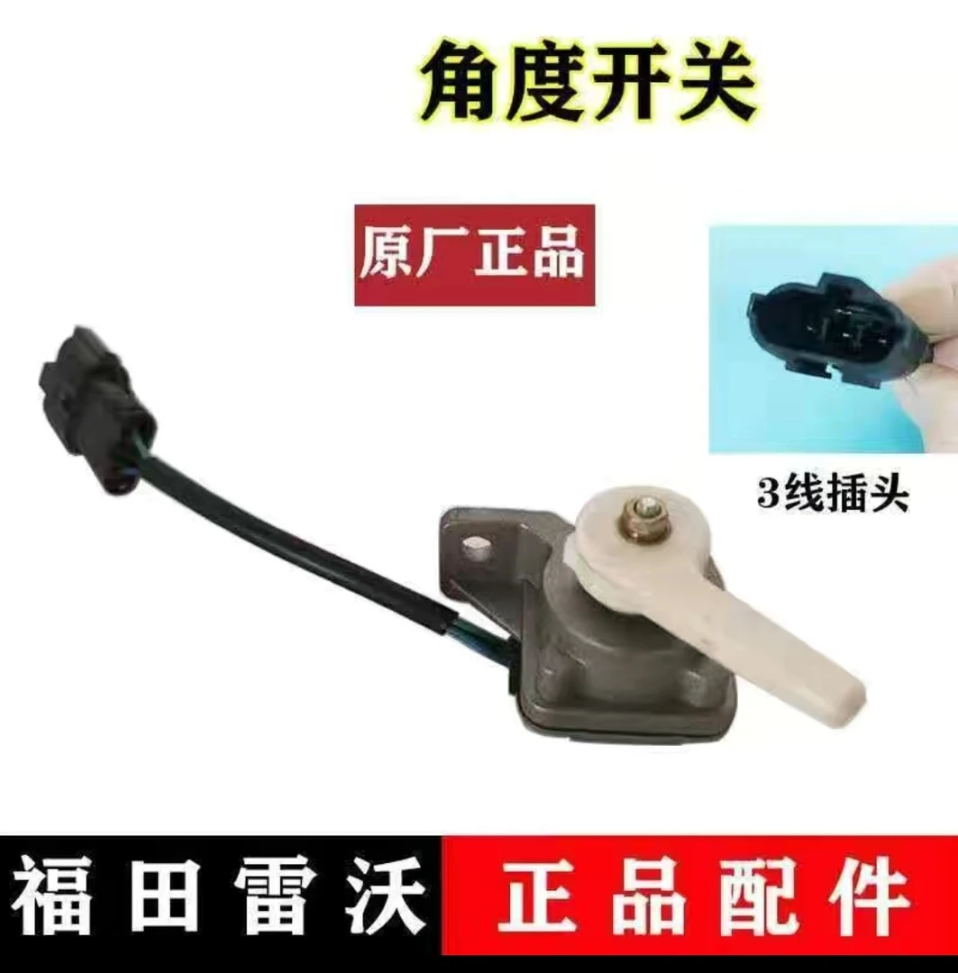 福田雷沃收割机配件 雷沃收割机专用角度开关