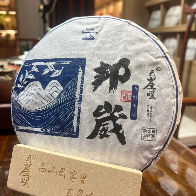云崖暖云南普洱生茶2018年邦崴古树茶饼茶357g
