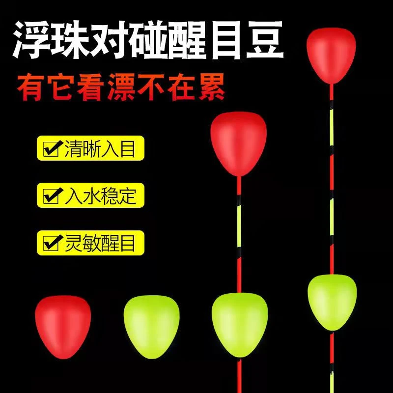 浮漂对撞醒目豆钓鱼醒目豆垂钓（加粗尾漂无法使用）超轻浮珠鲢鳙
