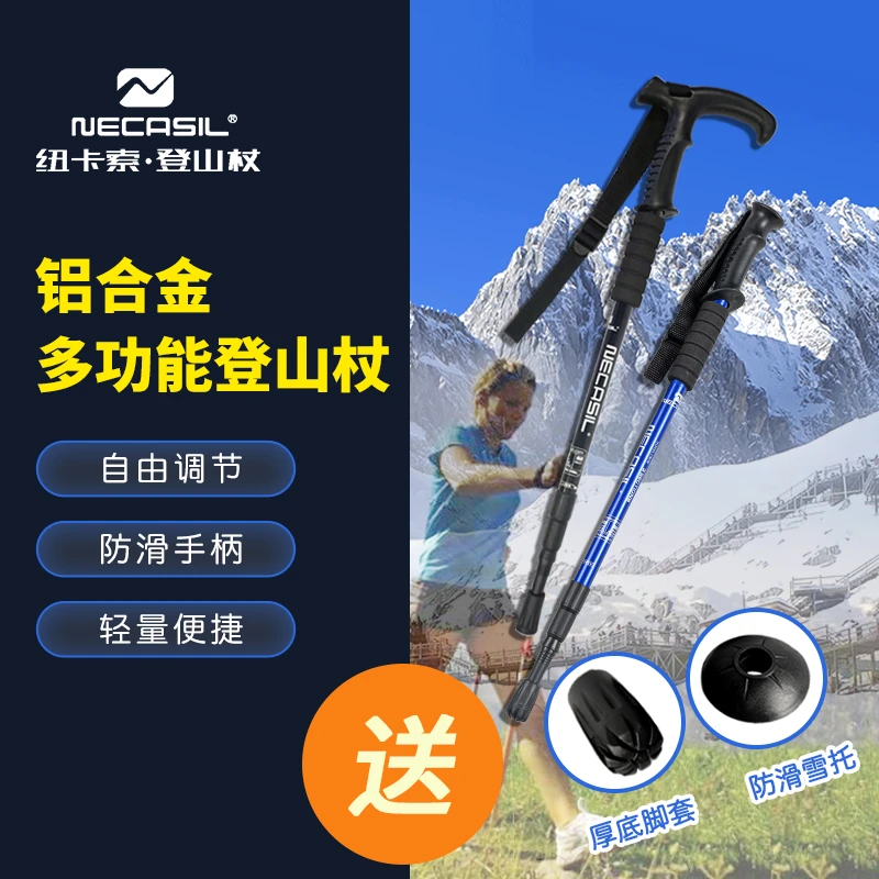 纽卡索NECASIL便捷旅行登山杖航空铝合金材质