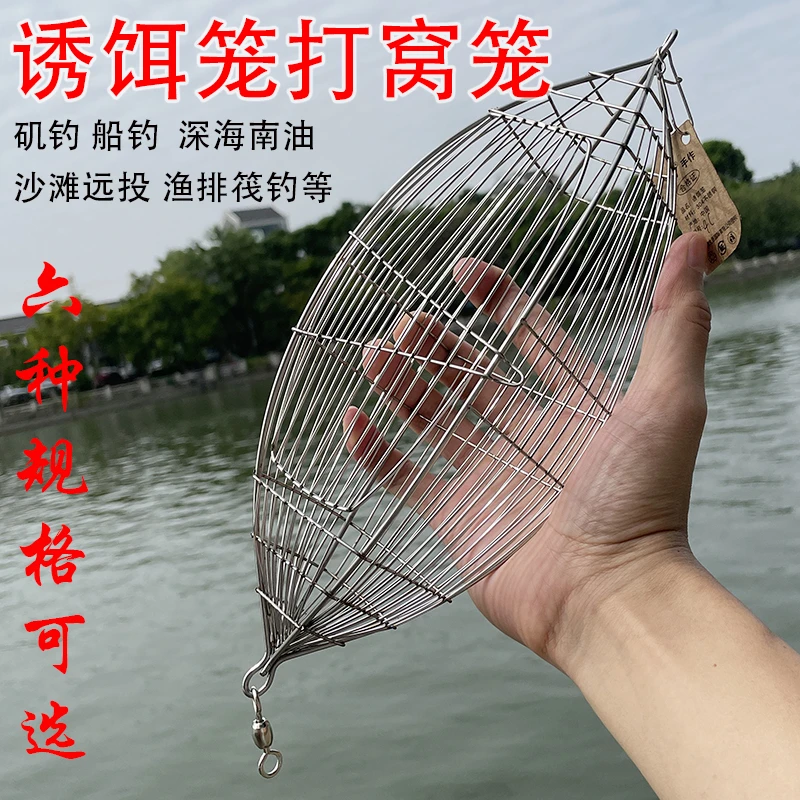 方型诱饵笼海船钓专用橄榄形不锈钢诱饵虾笼鱼饵笼鸡笼深海打窝器