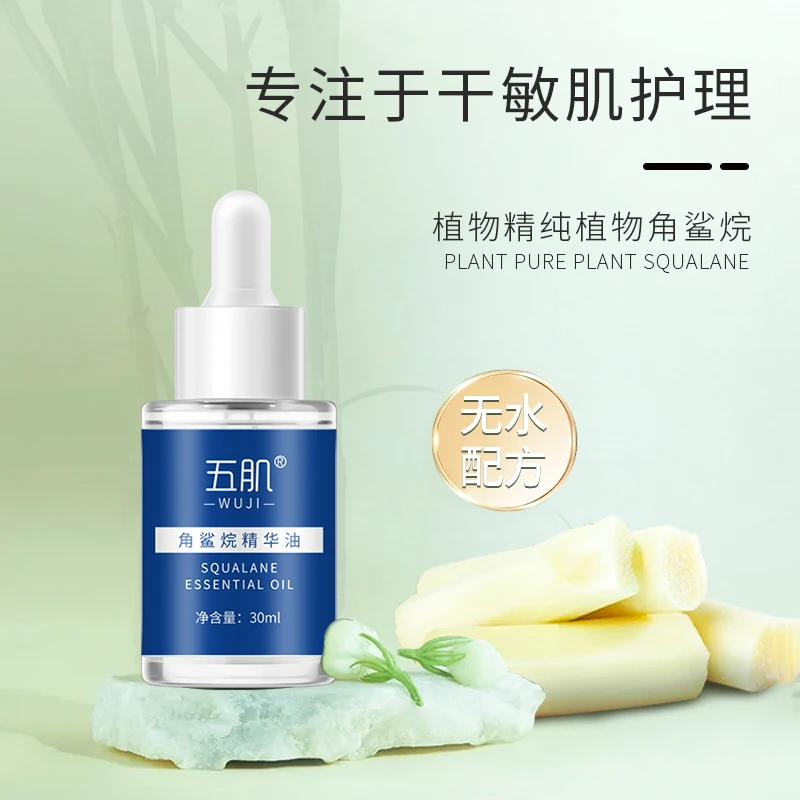 五肌钟坤角鲨烷珍宝油三代30ml纯植物保湿精纯护肤