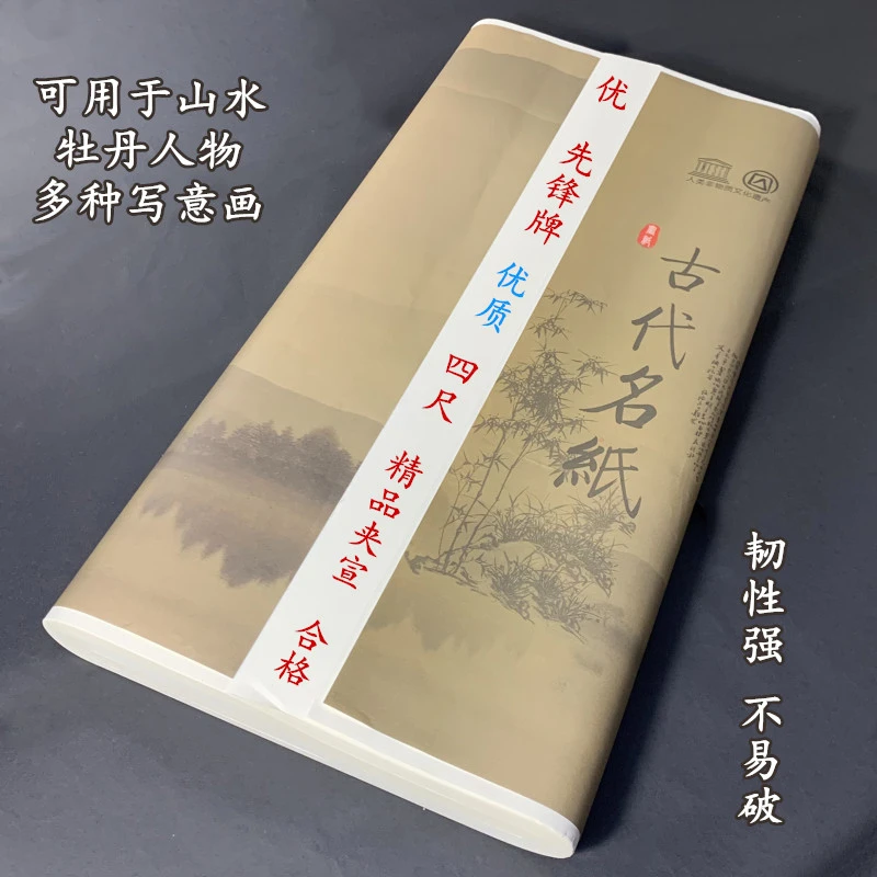 【老师推荐梅花专用纸】三尺四尺精品夹宣生宣纸