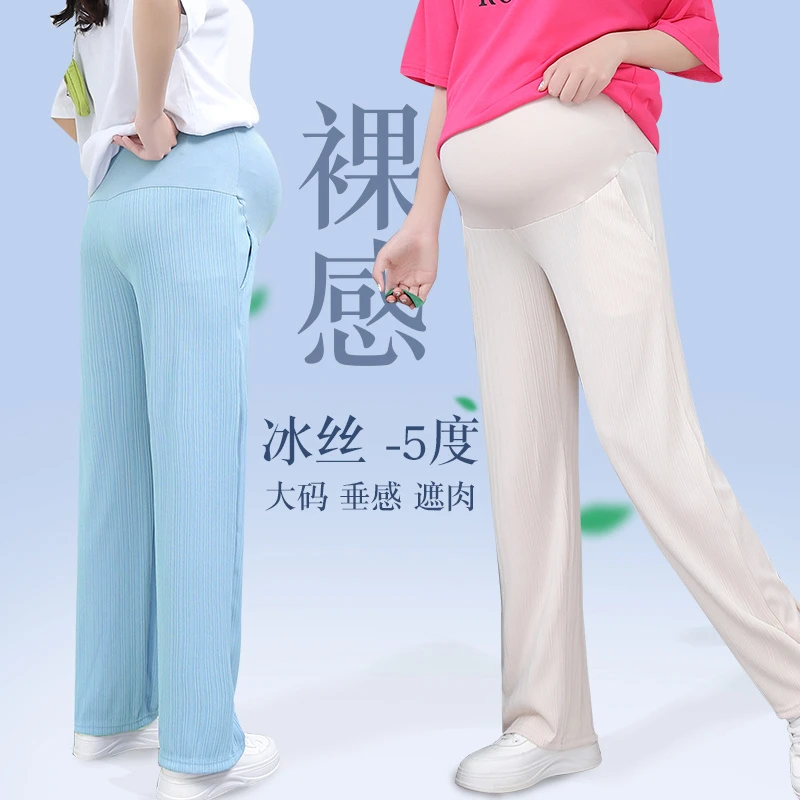 孕妇冰丝阔腿裤大码200斤夏季薄款宽松长裤孕中晚期高腰托腹垂感