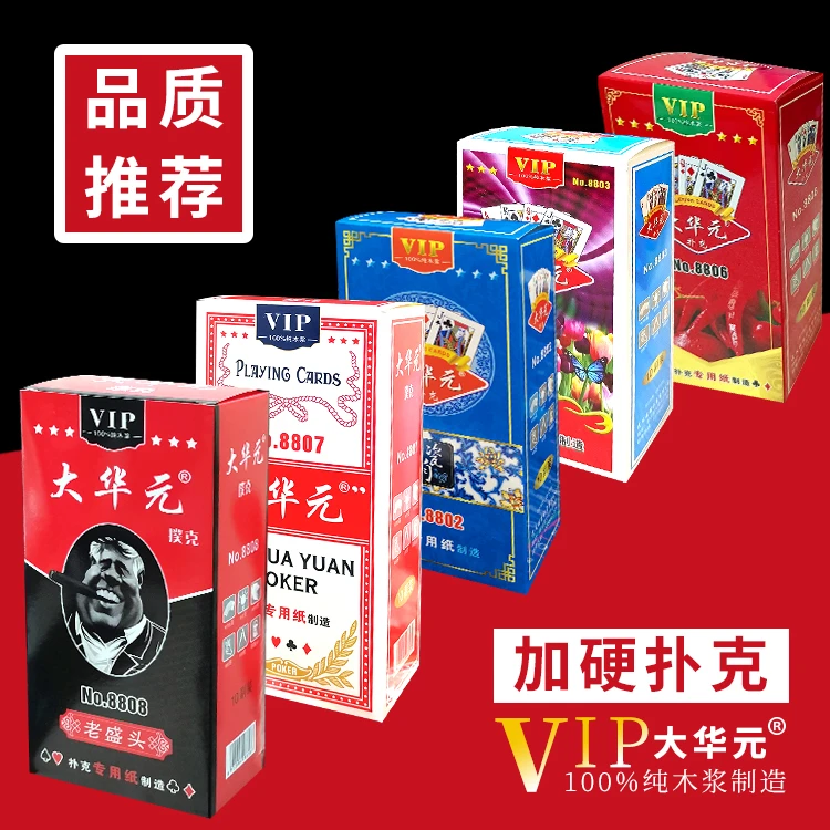 【加硬纸制造】扑克牌大华元VIP系列纸牌普通娱乐高档牌耐用包邮