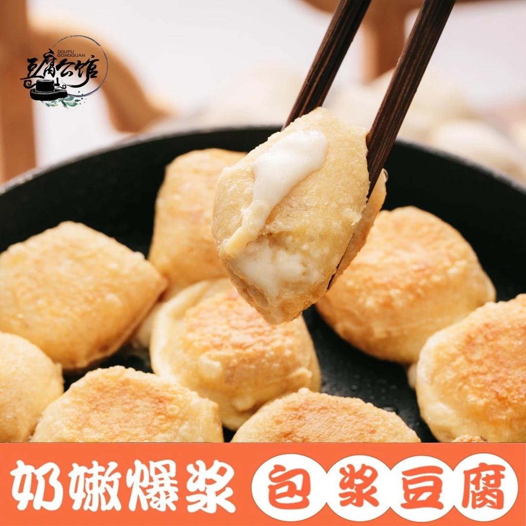 【活动专享】豆腐公馆云南石屏包浆豆腐免泡270g/450g/600g