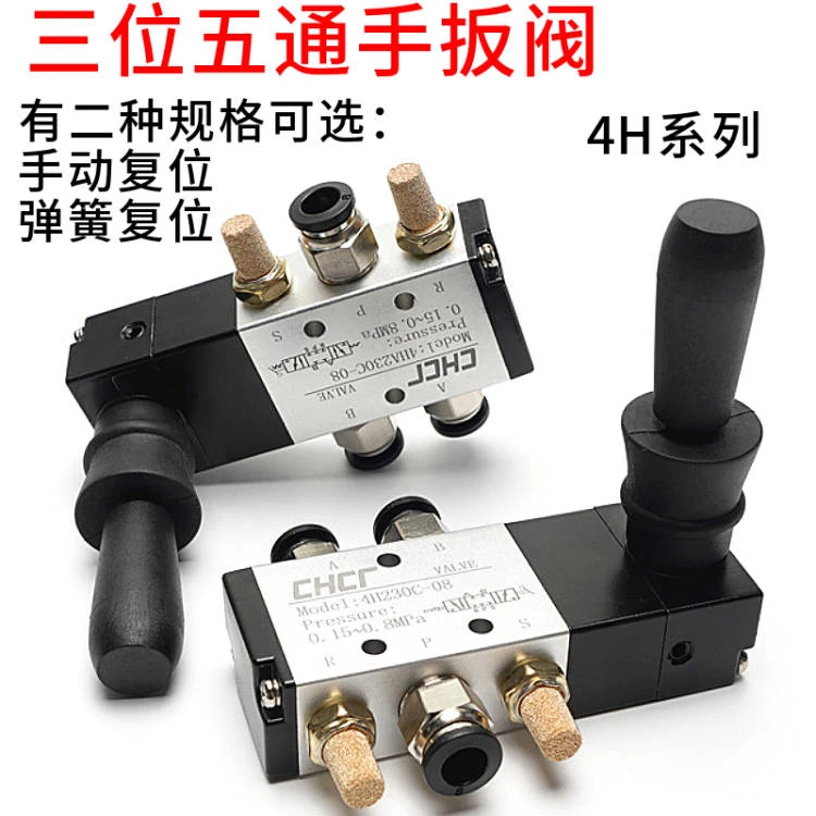CHCR三位五通手板阀4HA230C-08手动换向控制阀中封阀气缸开关阀