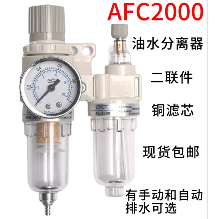 油水分离器调减压过滤器白色AFC2000二联件AFR空压