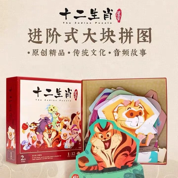 Yaofish鳐鳐鱼十二生肖益智拼图大块动物卡片