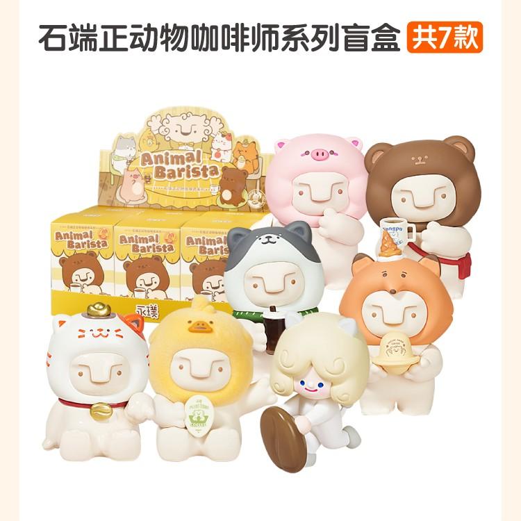 (拆盒)ricoX永璞联名石端正动物咖啡师盲盒