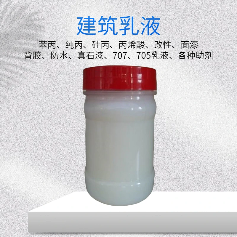 建筑乳液苯丙防水硅丙纯丙改性真石漆VAE707背胶改性705环保无味