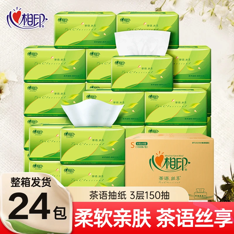 心相印抽纸3层150抽纸面巾纸24包纸巾整箱加量装