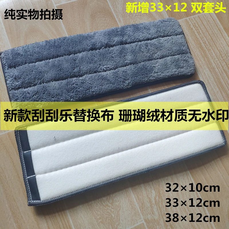 无水印刮刮乐拖把替换布加厚吸水珊瑚绒瓷砖木地板32.33.38厘米新