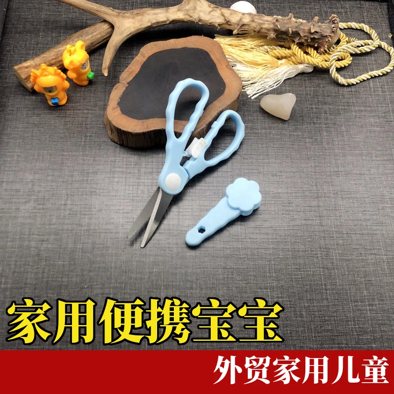 外贸货尾单厂家儿童辅食不锈钢剪刀家用厨房宝宝外带便携食物剪