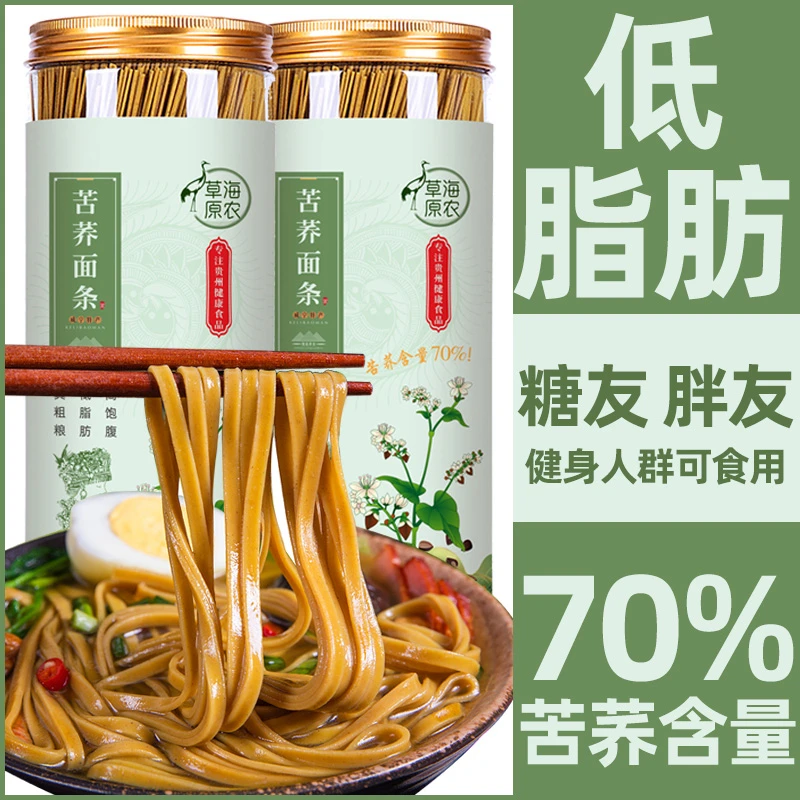 贵州威宁农家现做苦荞面1000g灌装包邮售后