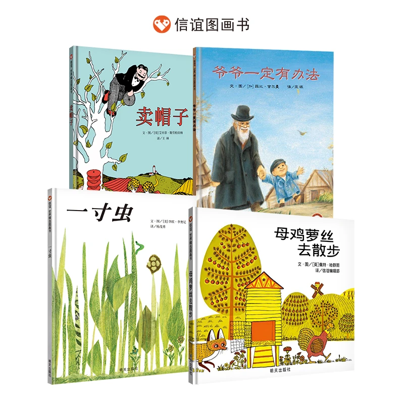 信谊 3-8岁 智慧套装一 4册