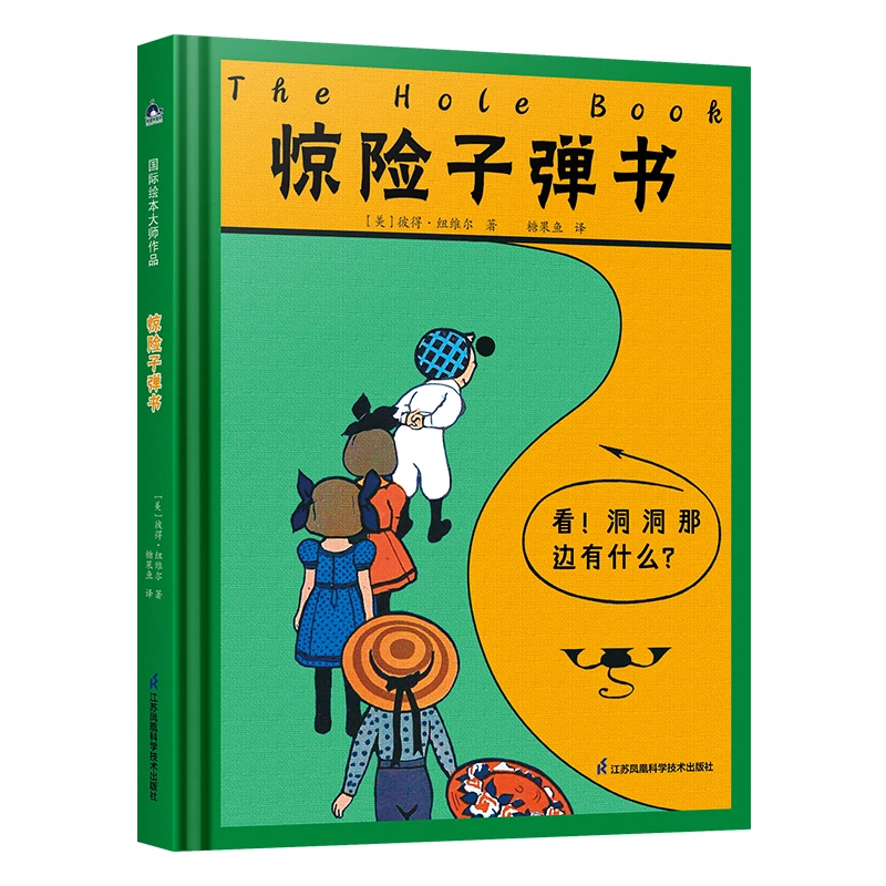 TGY 3-6岁 惊险子弹书 精装