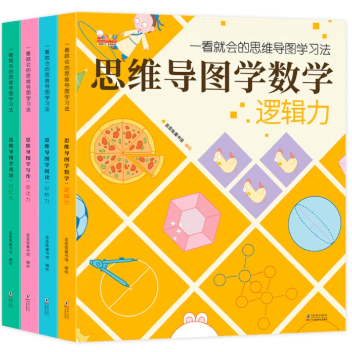 歪歪兔  一看就会的思维导图学习法4册